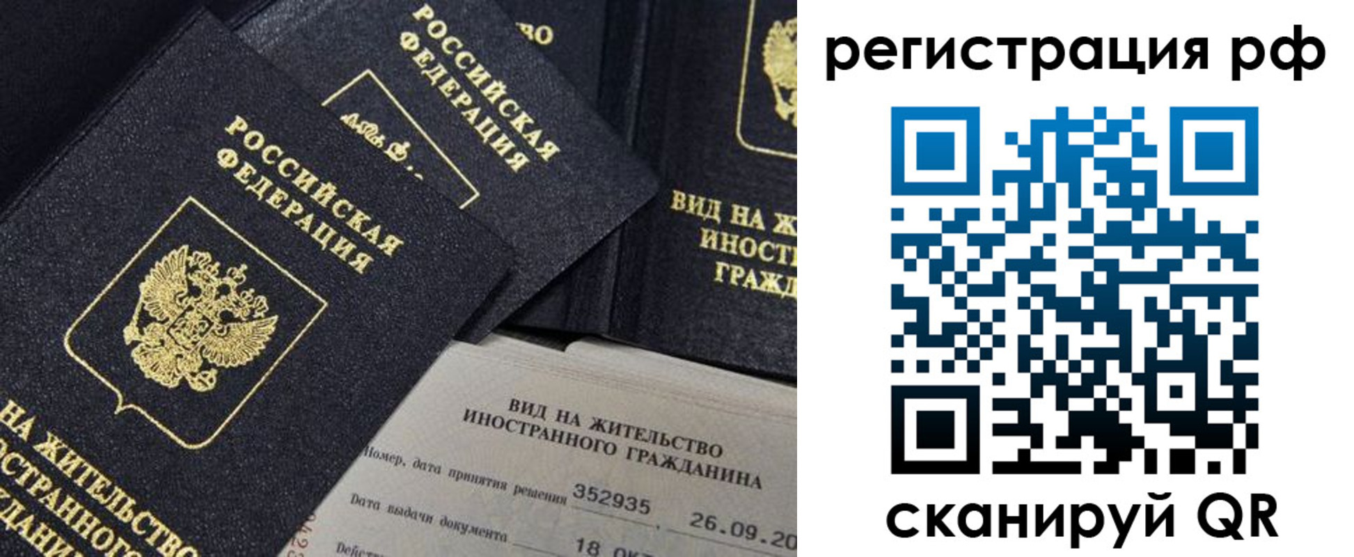прописка паспорт в Старом Осколе