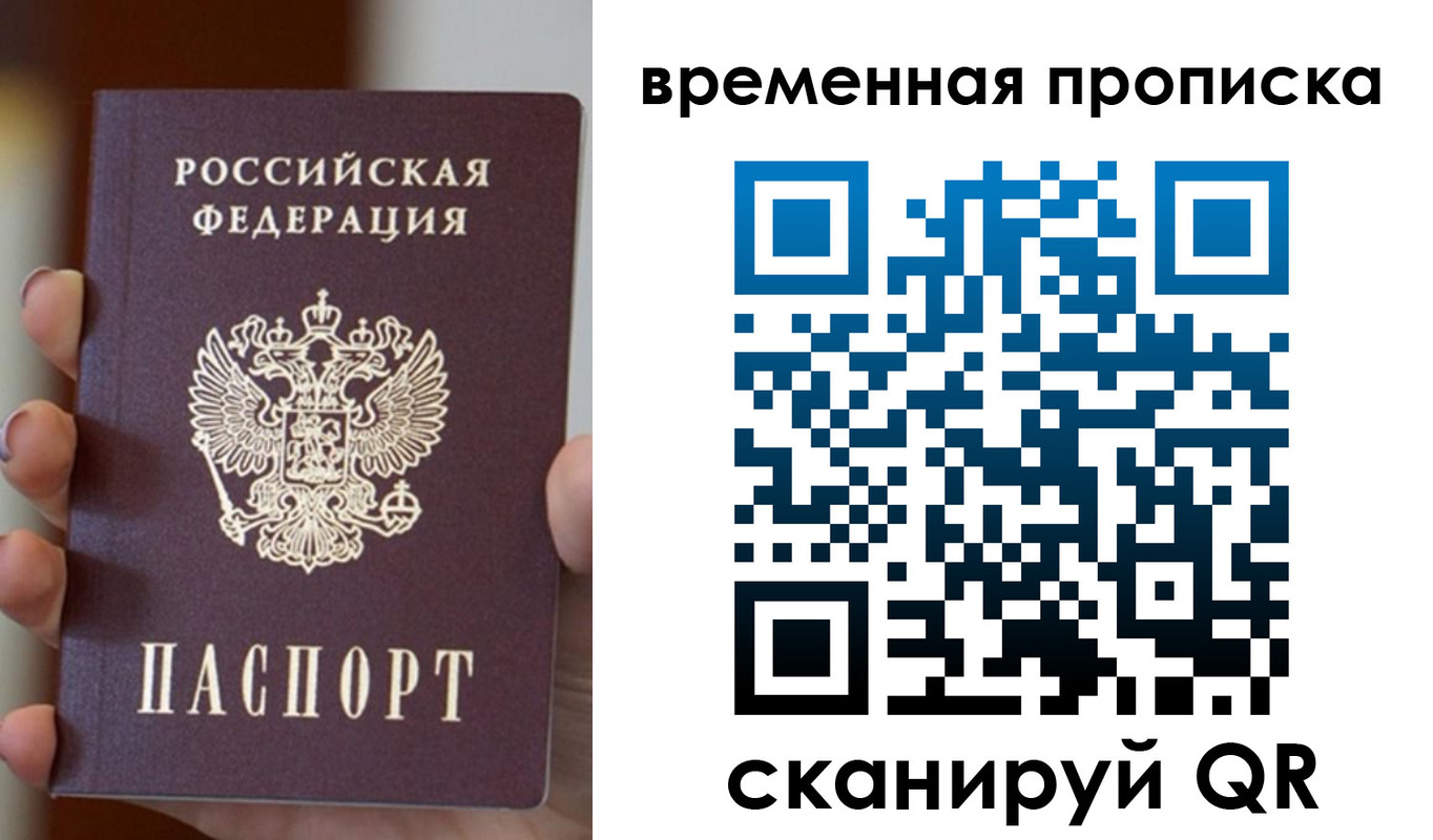 временная регистрация в Старом Осколе